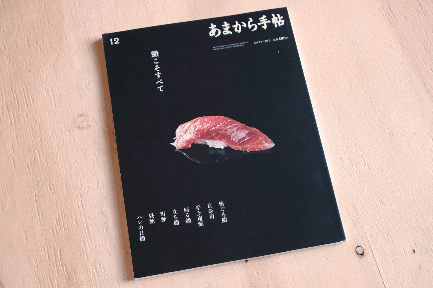 Amakara Techō Magazine Sushi ist alles