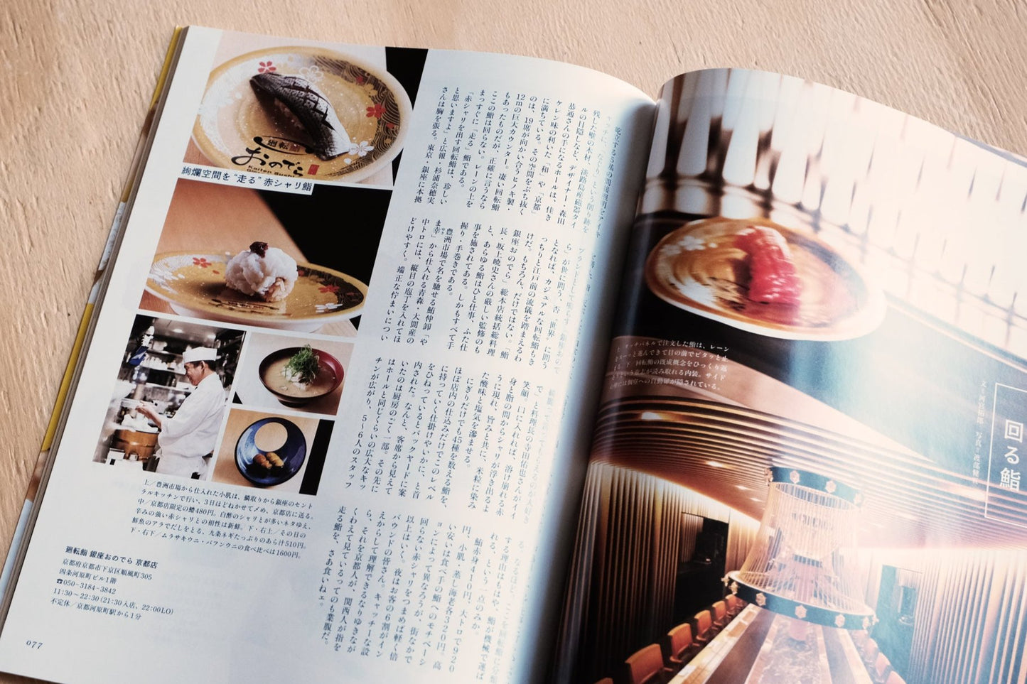 Amakara Techō Magazine Sushi ist alles