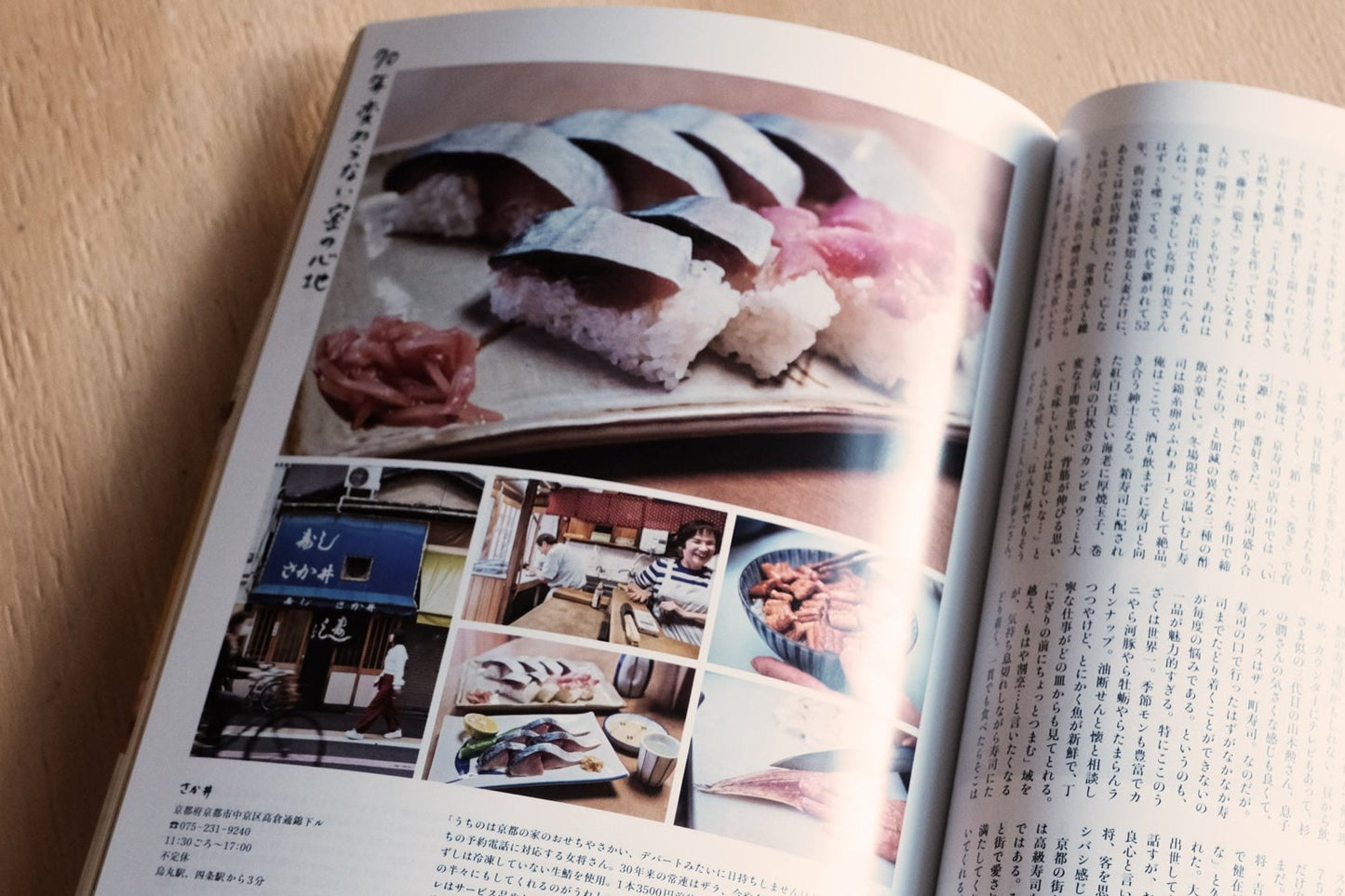 Amakara Techō Magazine Sushi ist alles