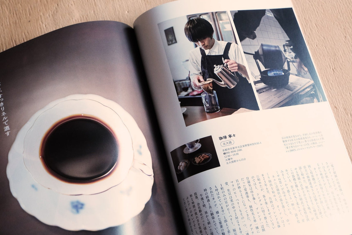 Amakara Techō Magazine Koffie 2024
