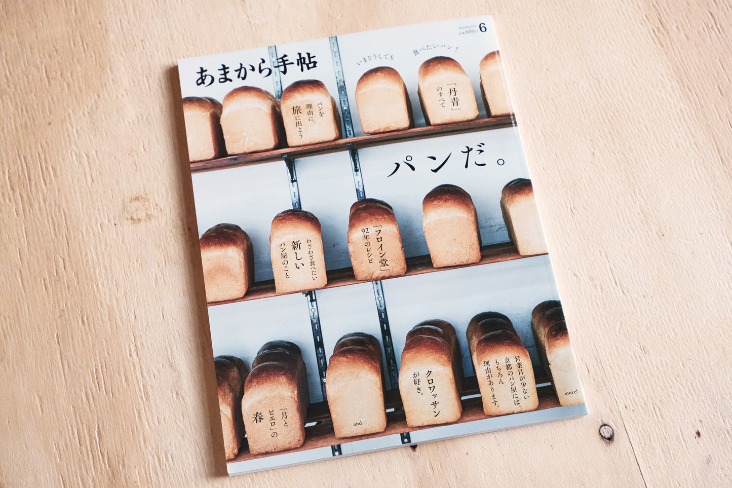 Amakara Techō Magazine Het is Brood