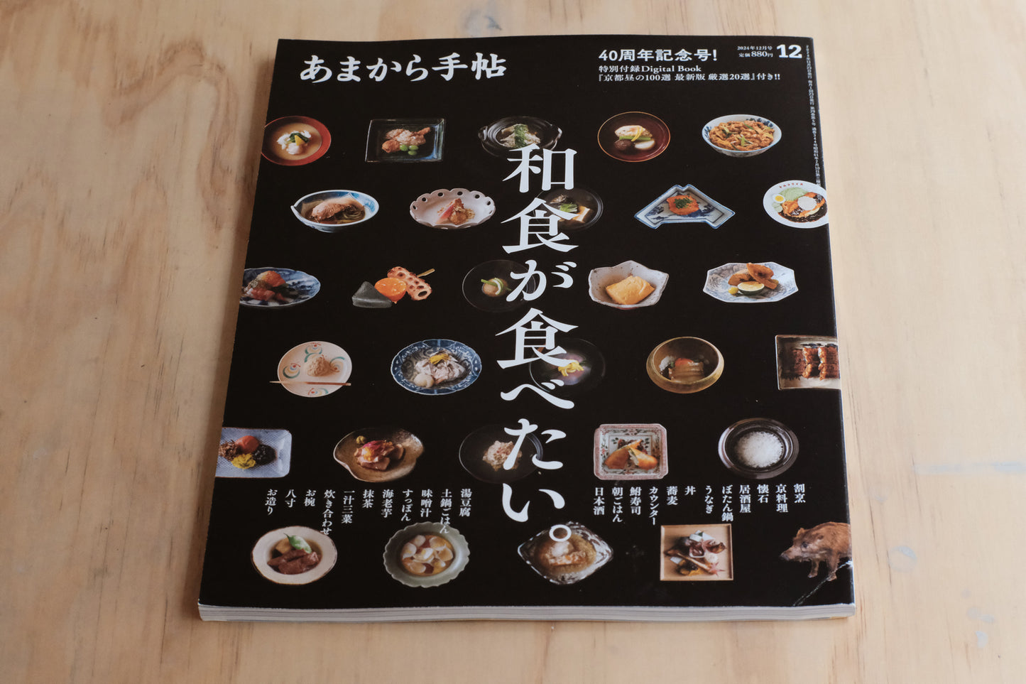 Amakara Techō Magazine Anniversary Issue