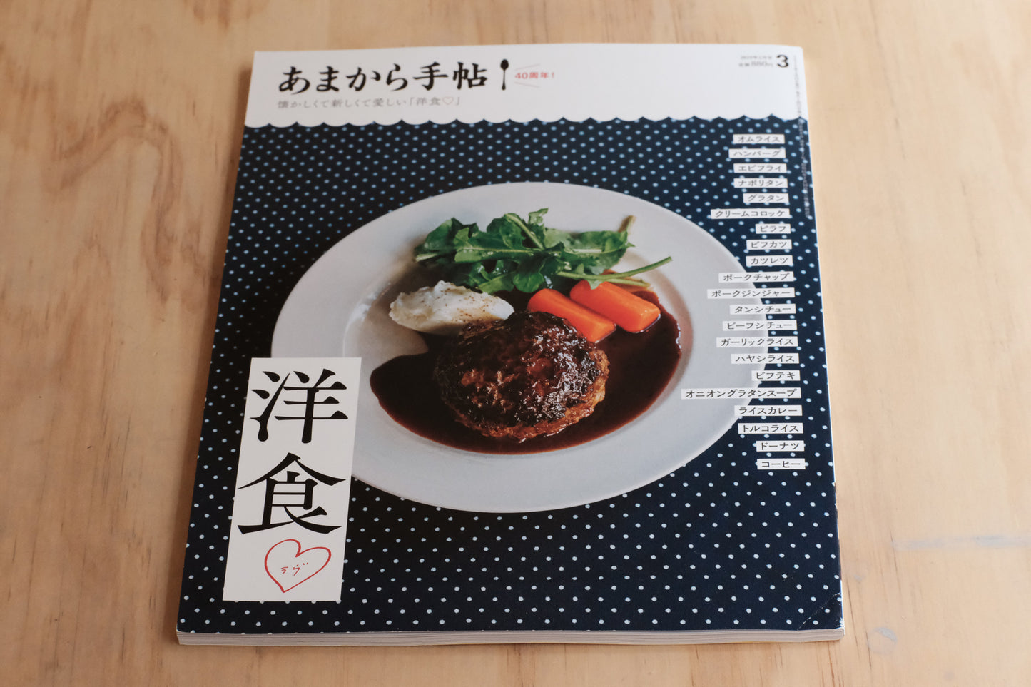 Amakara Techō Magazine Western Food Issue